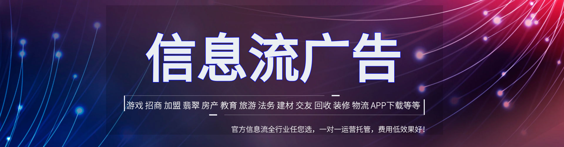 椒江信息流广告